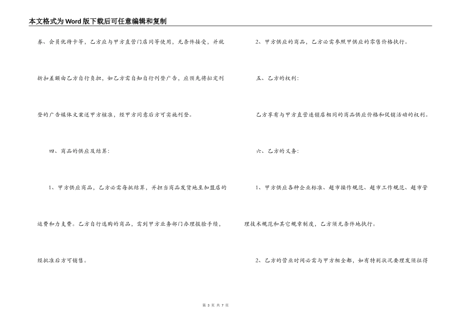 超市特许经营合同_第3页
