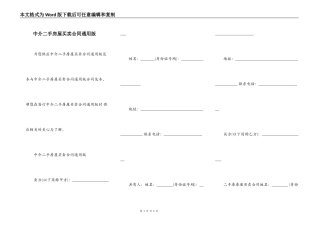中介二手房屋买卖合同通用版