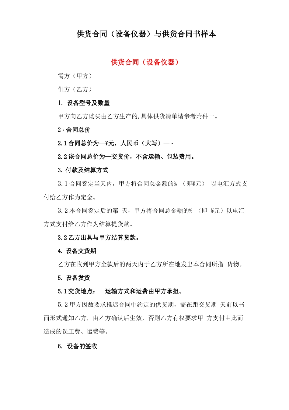 供货合同与供货合同书样本_第1页