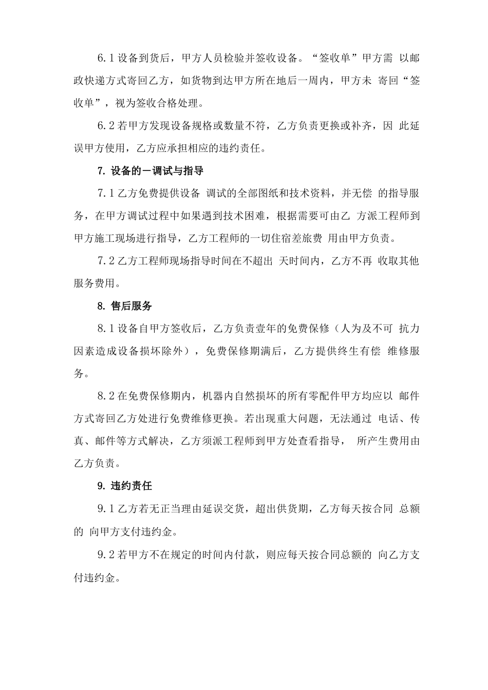 供货合同与供货合同书样本_第2页