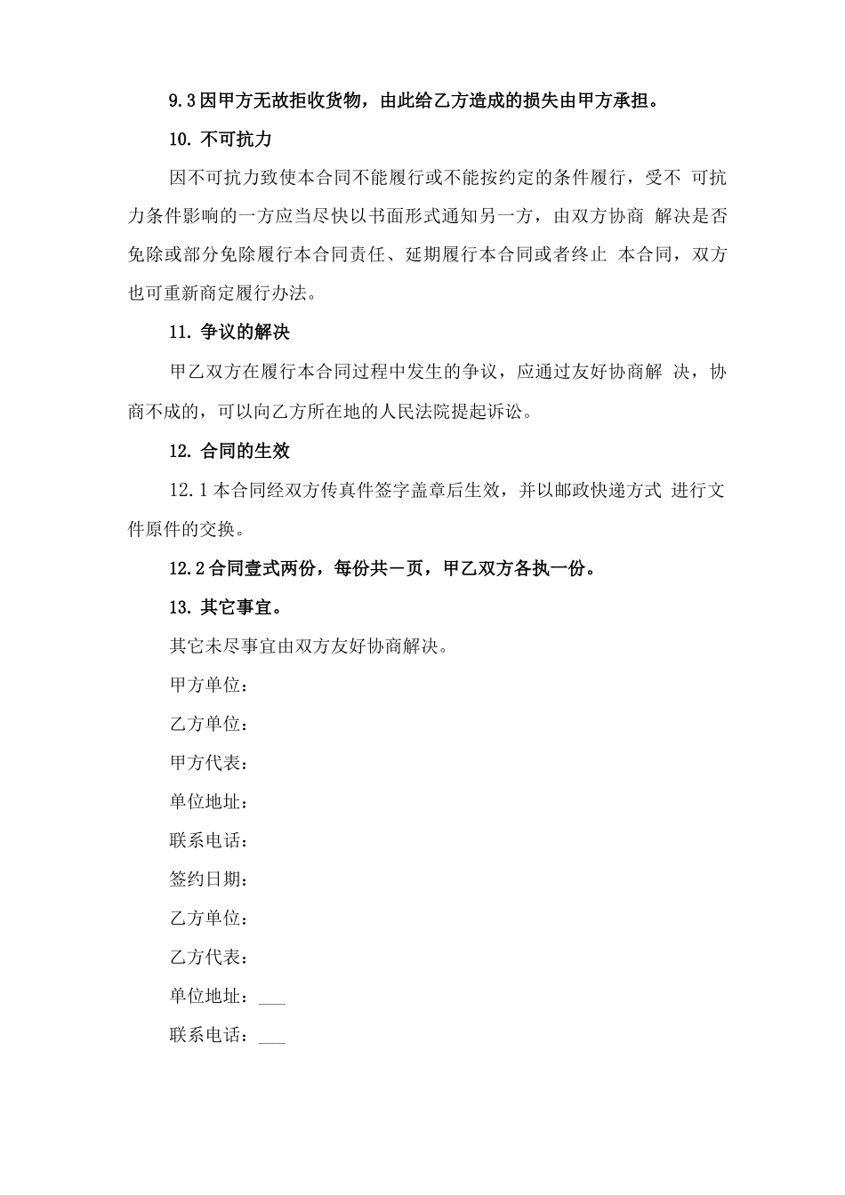 供货合同与供货合同书样本_第3页