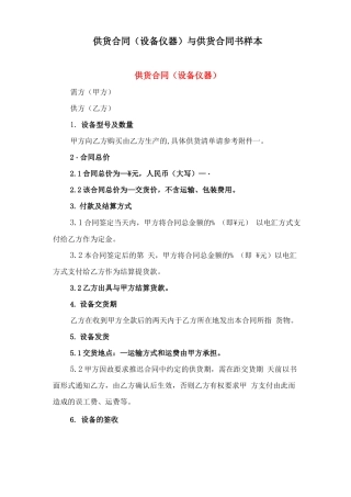供货合同与供货合同书样本