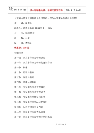 《新编电镀突发事件应急救援策略处理与灾害事故急救技术手册》