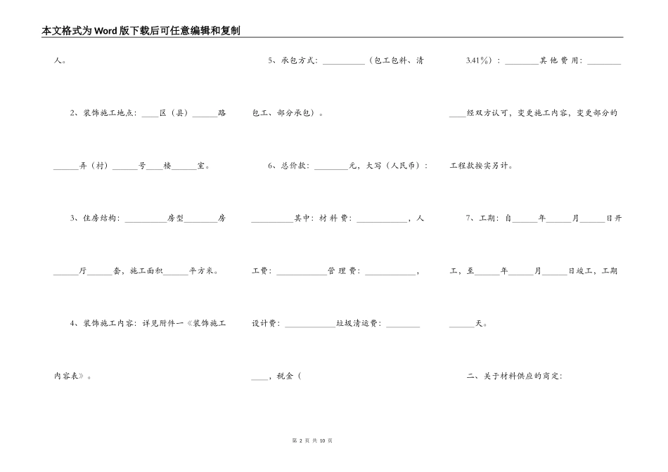 上海市家庭居室装饰装修施工通用合同_第2页