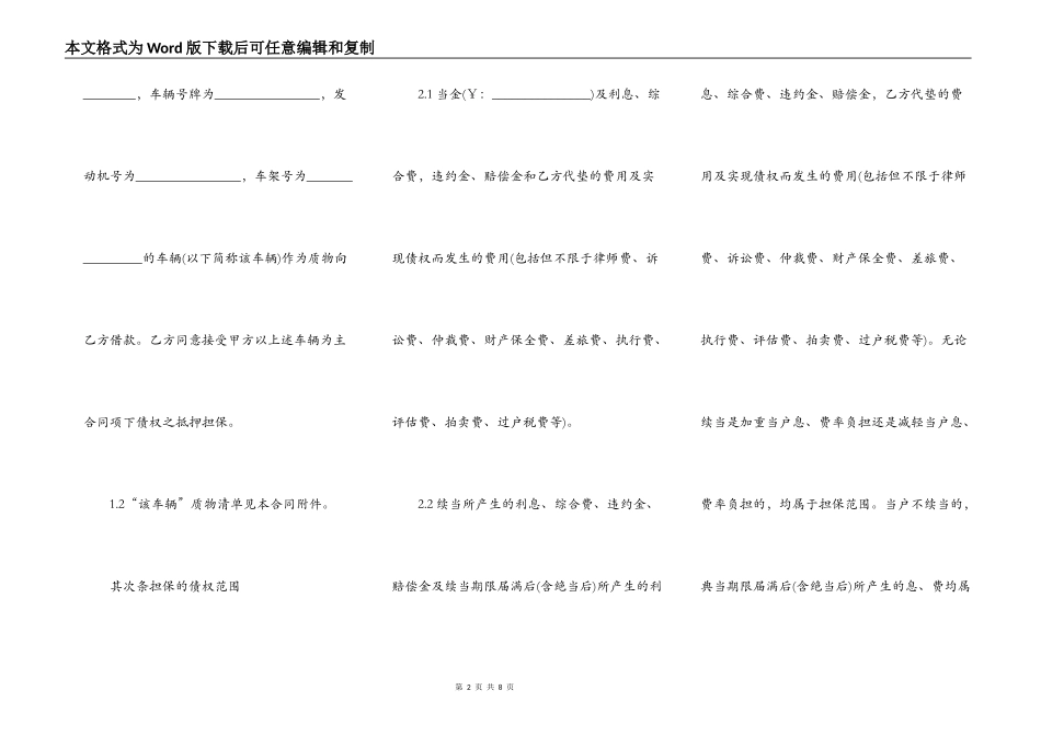 进口汽车抵押合同协议书_第2页
