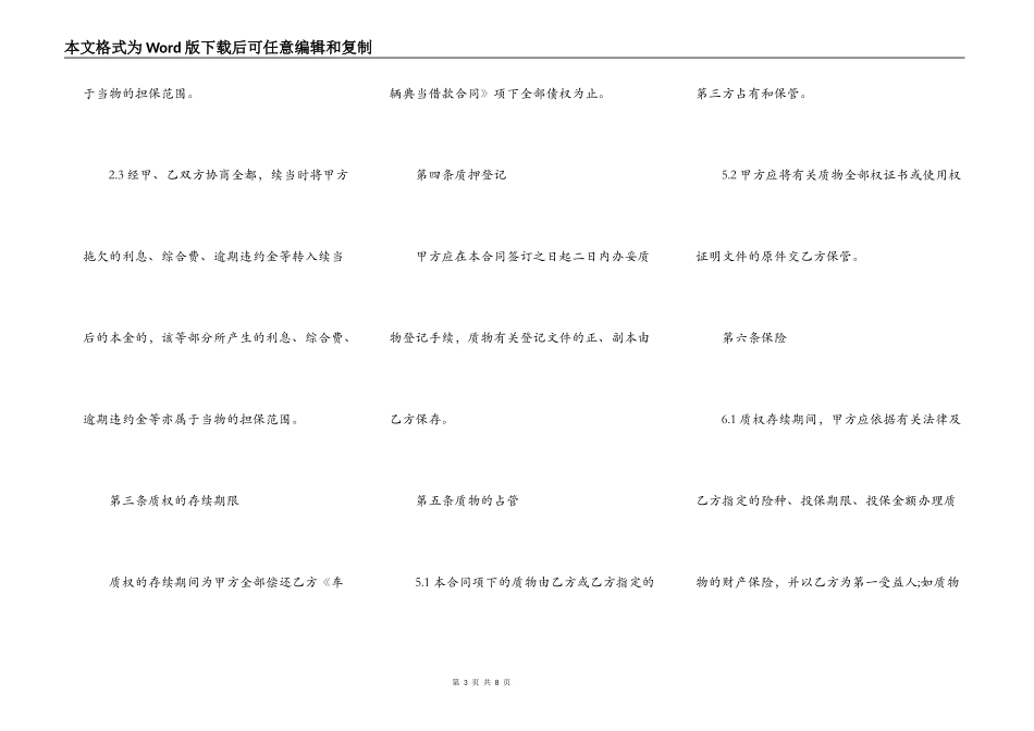 进口汽车抵押合同协议书_第3页