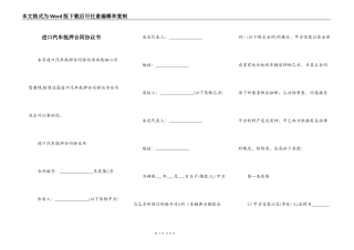 进口汽车抵押合同协议书