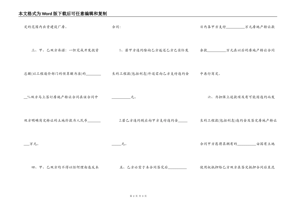 房产转让合同通用样本_第2页