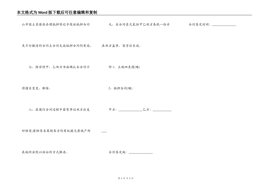 房产转让合同通用样本_第3页