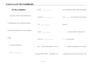 房产转让合同通用样本
