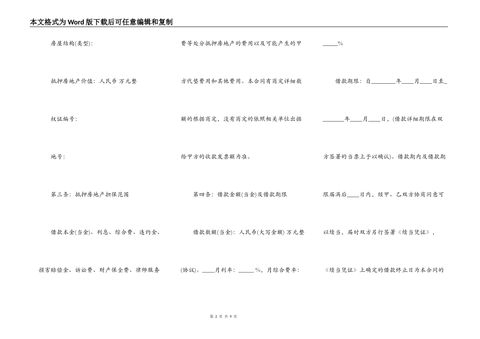 保证借款合同通用版样式_第2页