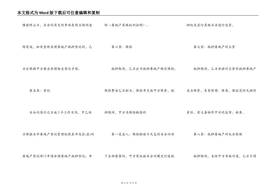 保证借款合同通用版样式_第3页