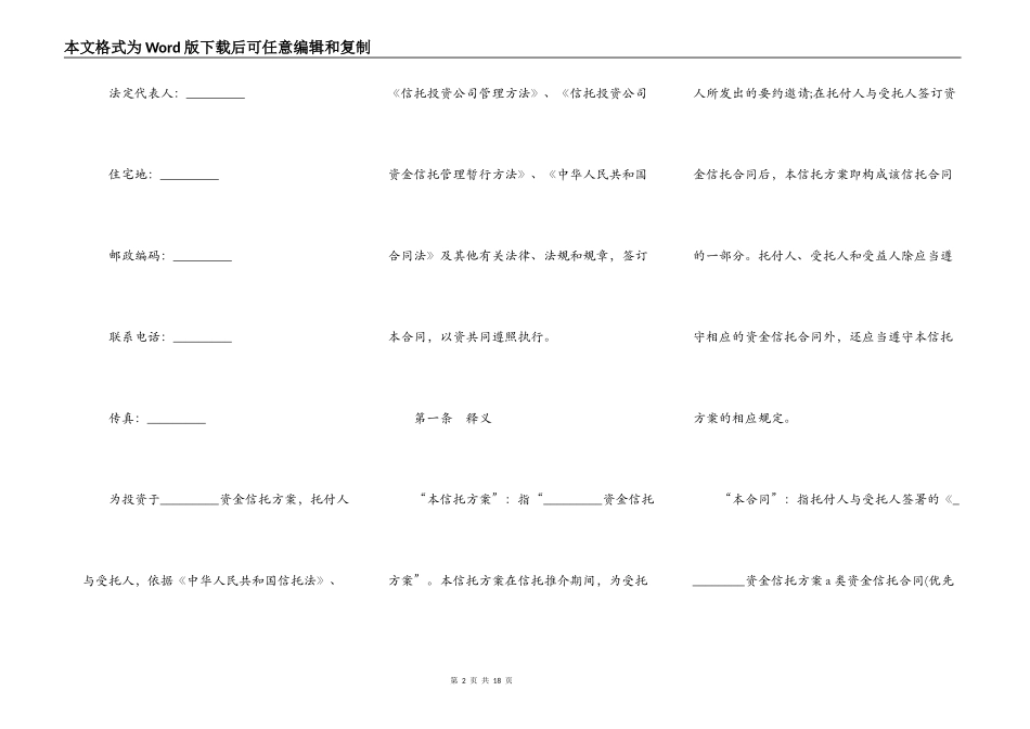 B类资金信托合同书_第2页