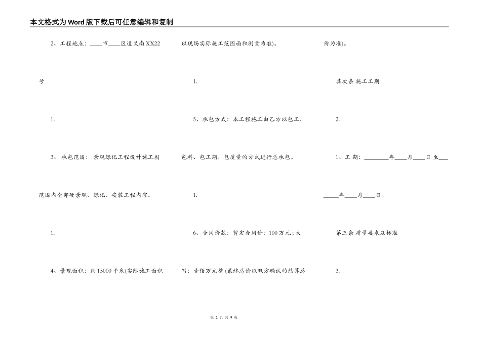 园林施工热门合同范本_第2页