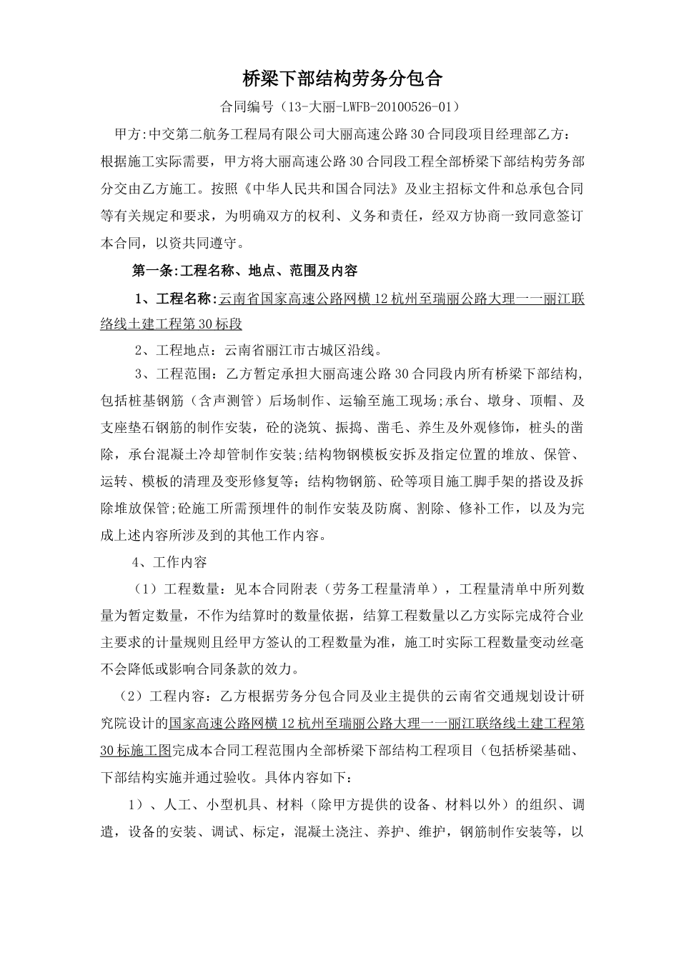 中交分包合同_第1页