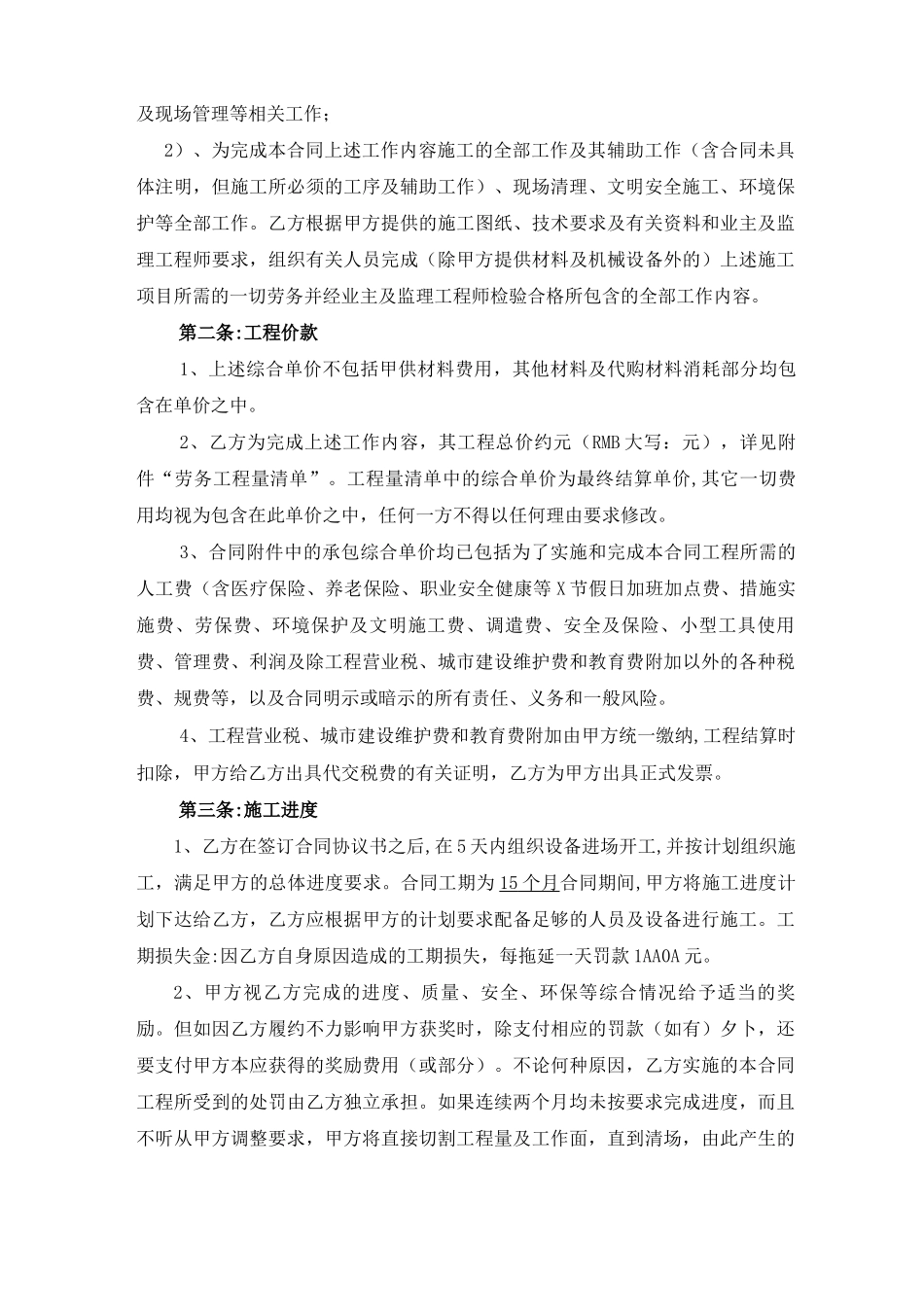 中交分包合同_第2页