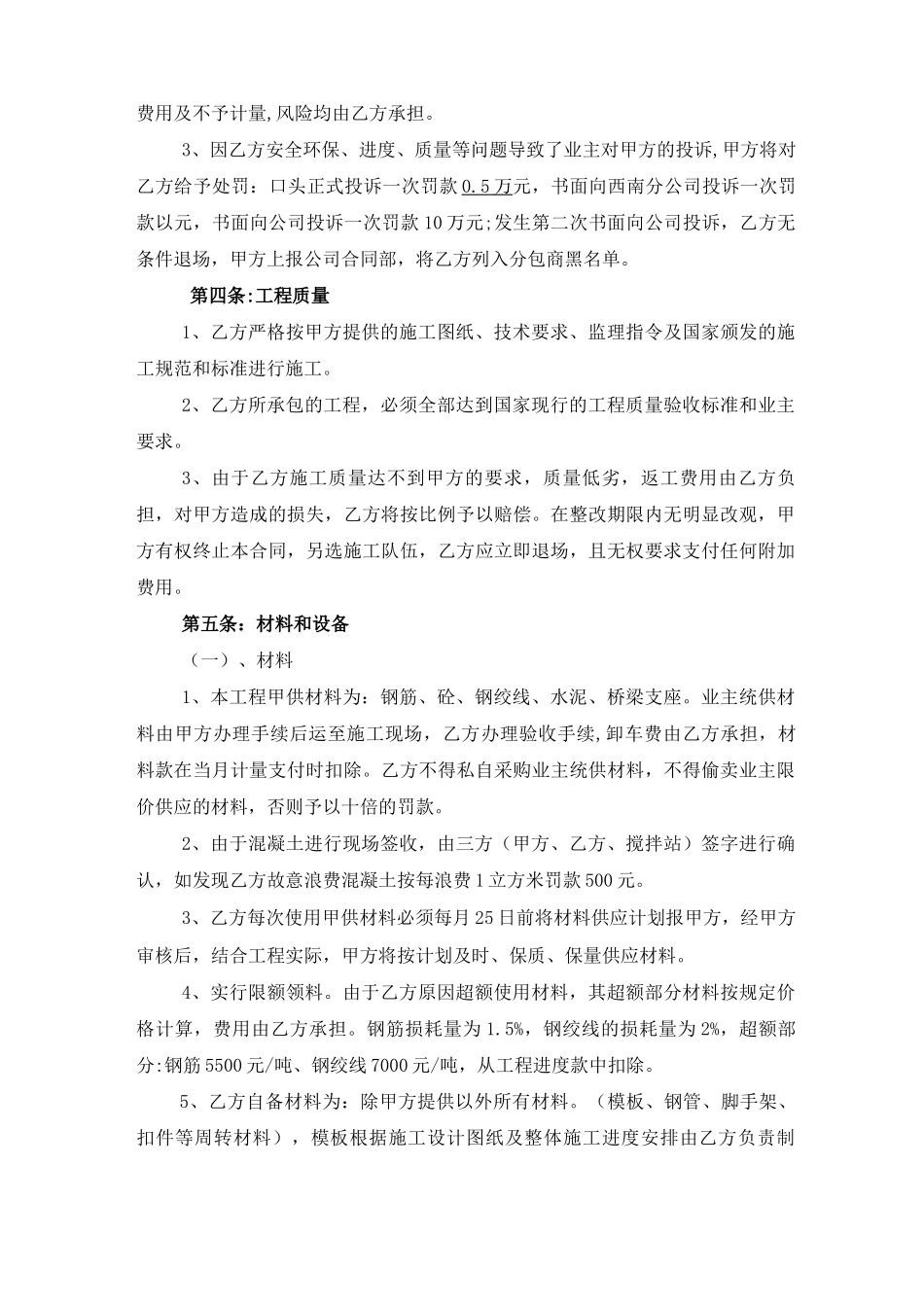 中交分包合同_第3页