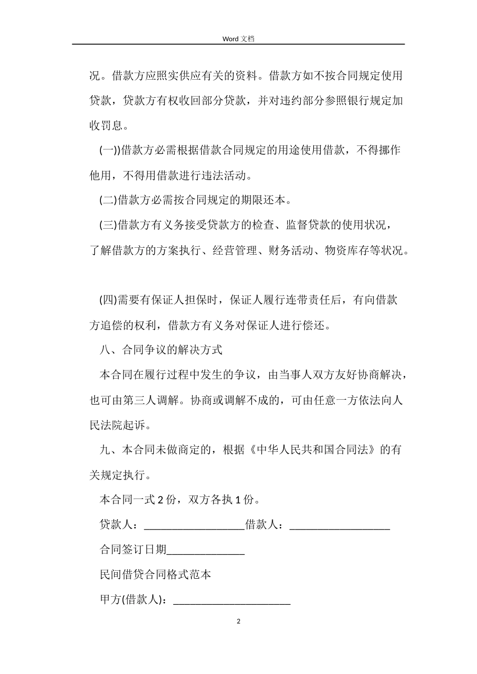 标准版民间借贷合同_第2页