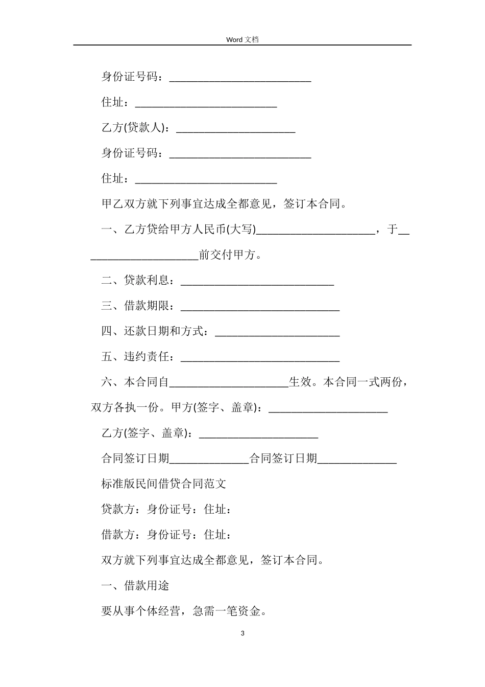 标准版民间借贷合同_第3页