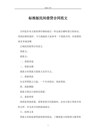 标准版民间借贷合同