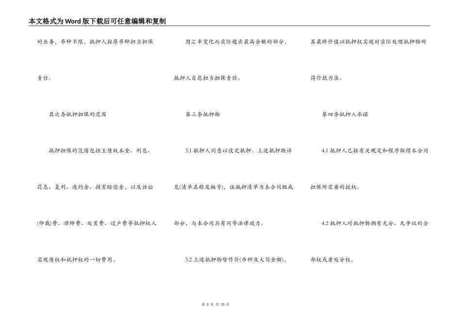 最高额抵押担保合同_第3页