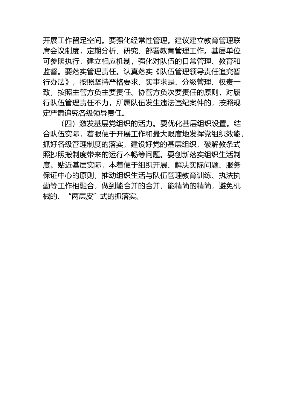 基层党建工作专题调研报告_第3页