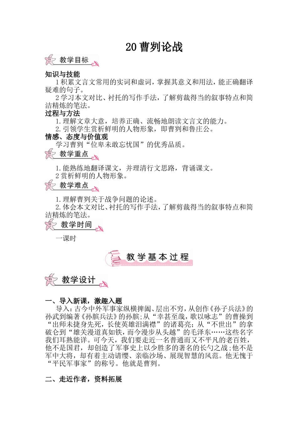 曹刿论战 教学设计_第1页