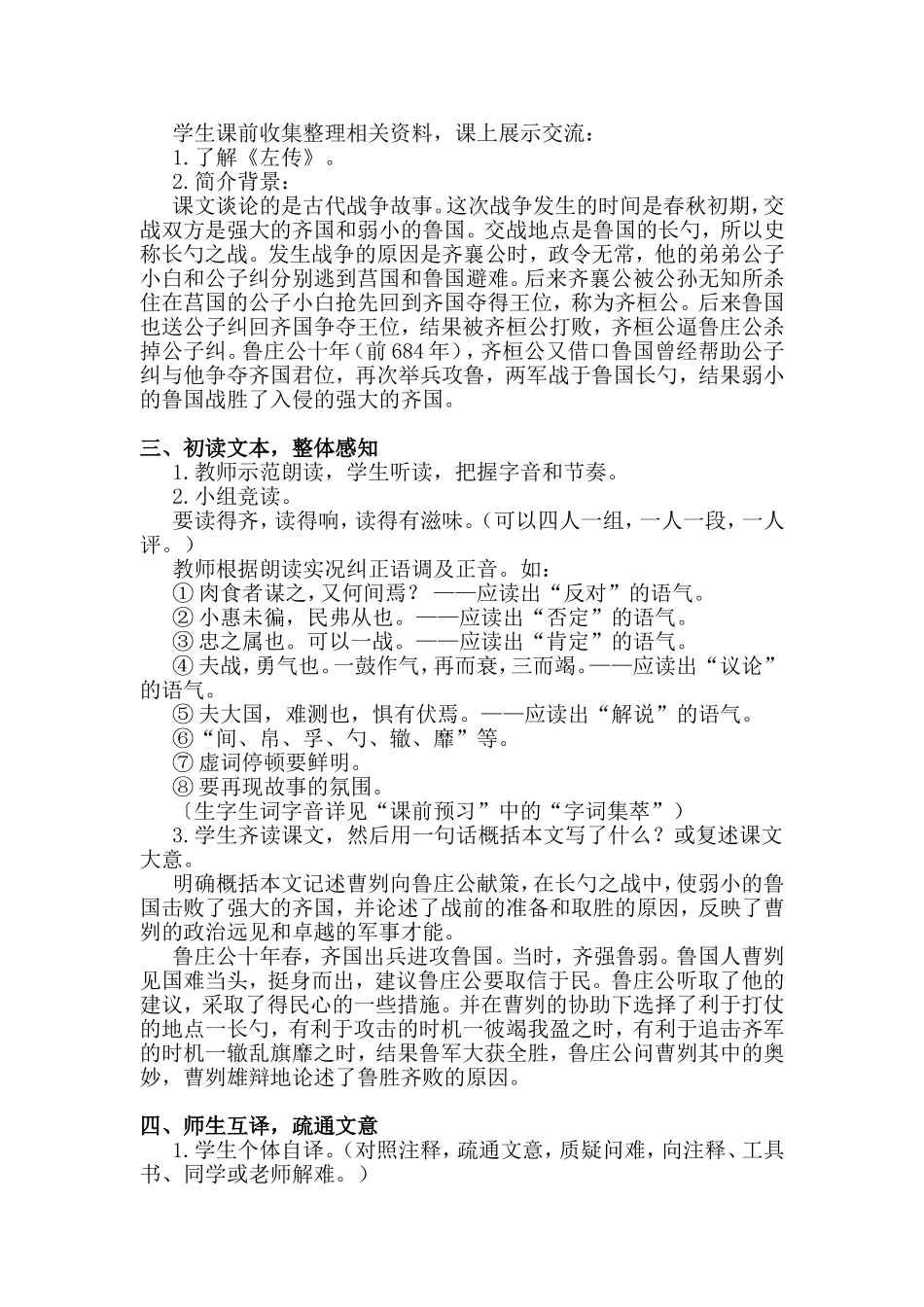 曹刿论战 教学设计_第2页