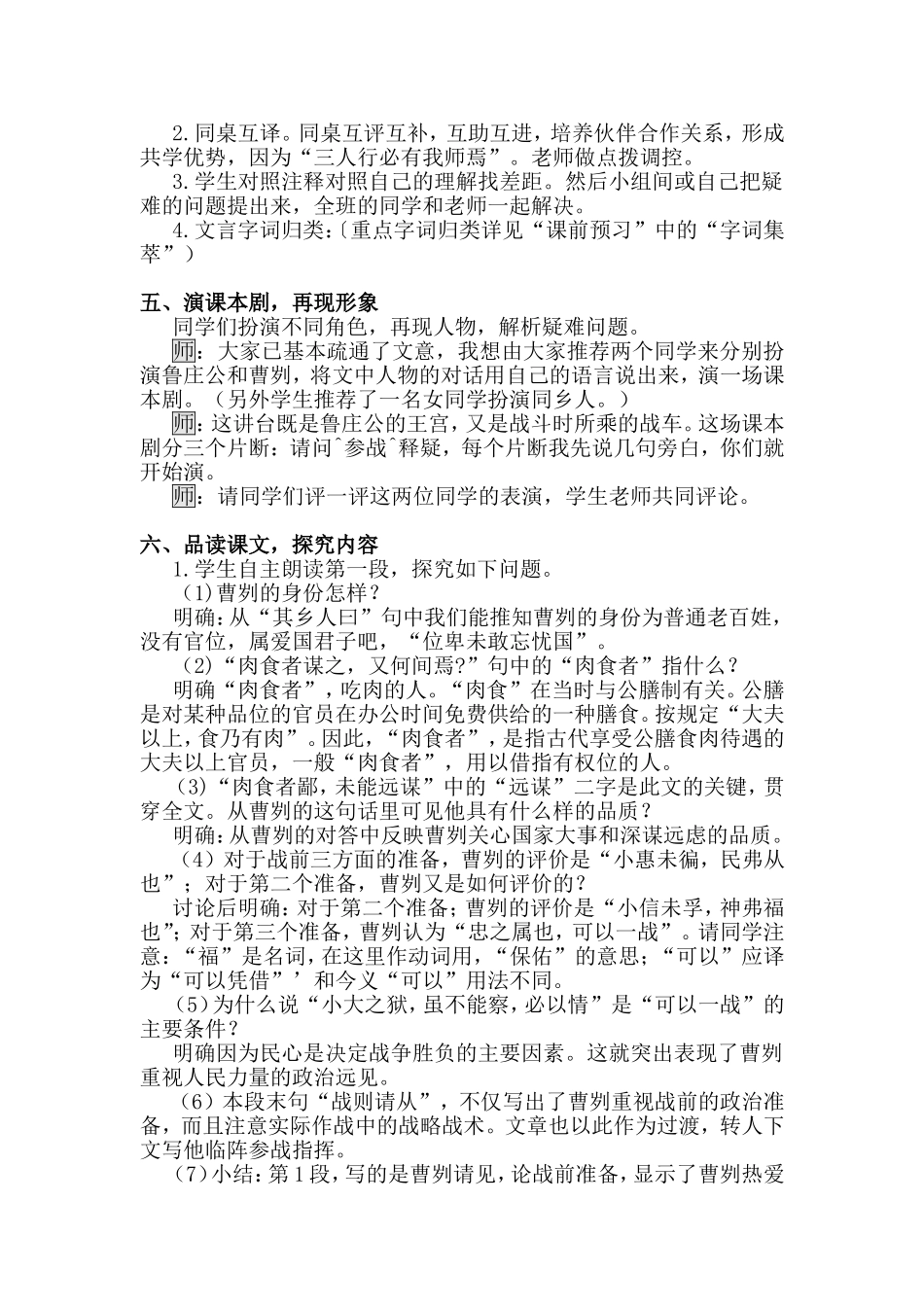 曹刿论战 教学设计_第3页