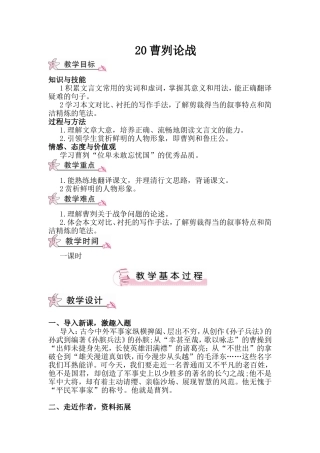 曹刿论战 教学设计