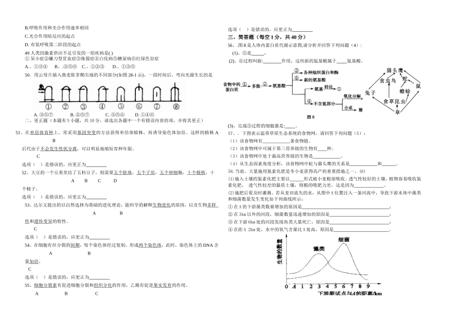 浙江省高中证书生物会考模拟试卷_第3页