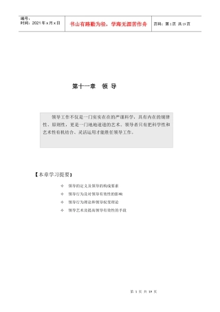《创造性是领导艺术的灵魂》