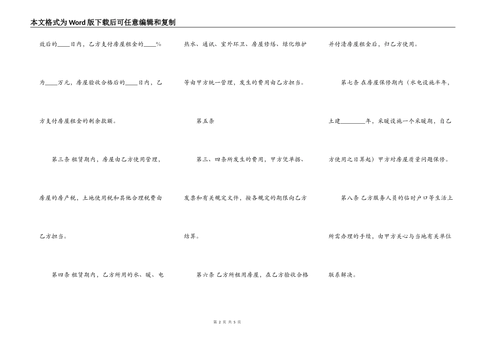 实用精装房房屋租赁合同范本_第2页