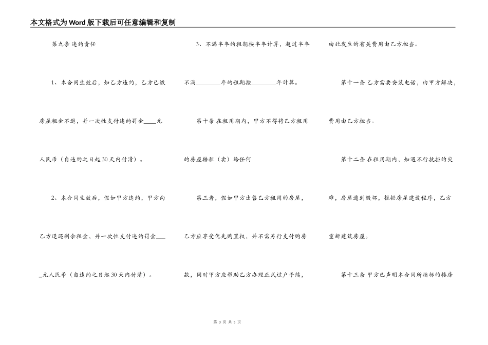 实用精装房房屋租赁合同范本_第3页