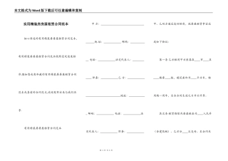实用精装房房屋租赁合同范本