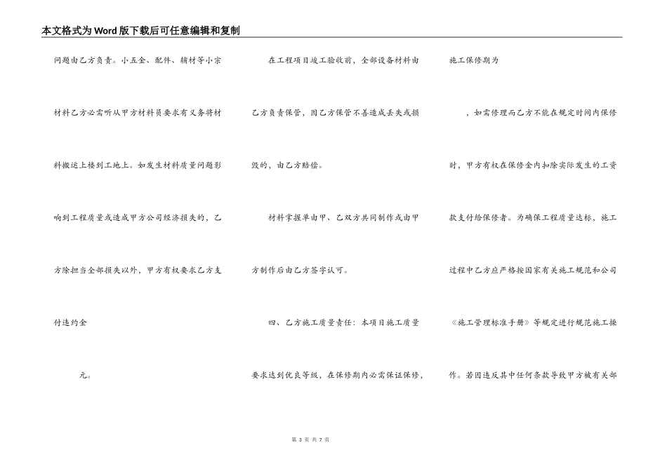 装饰工程项目施工管理责任合同_第3页