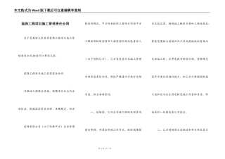 装饰工程项目施工管理责任合同