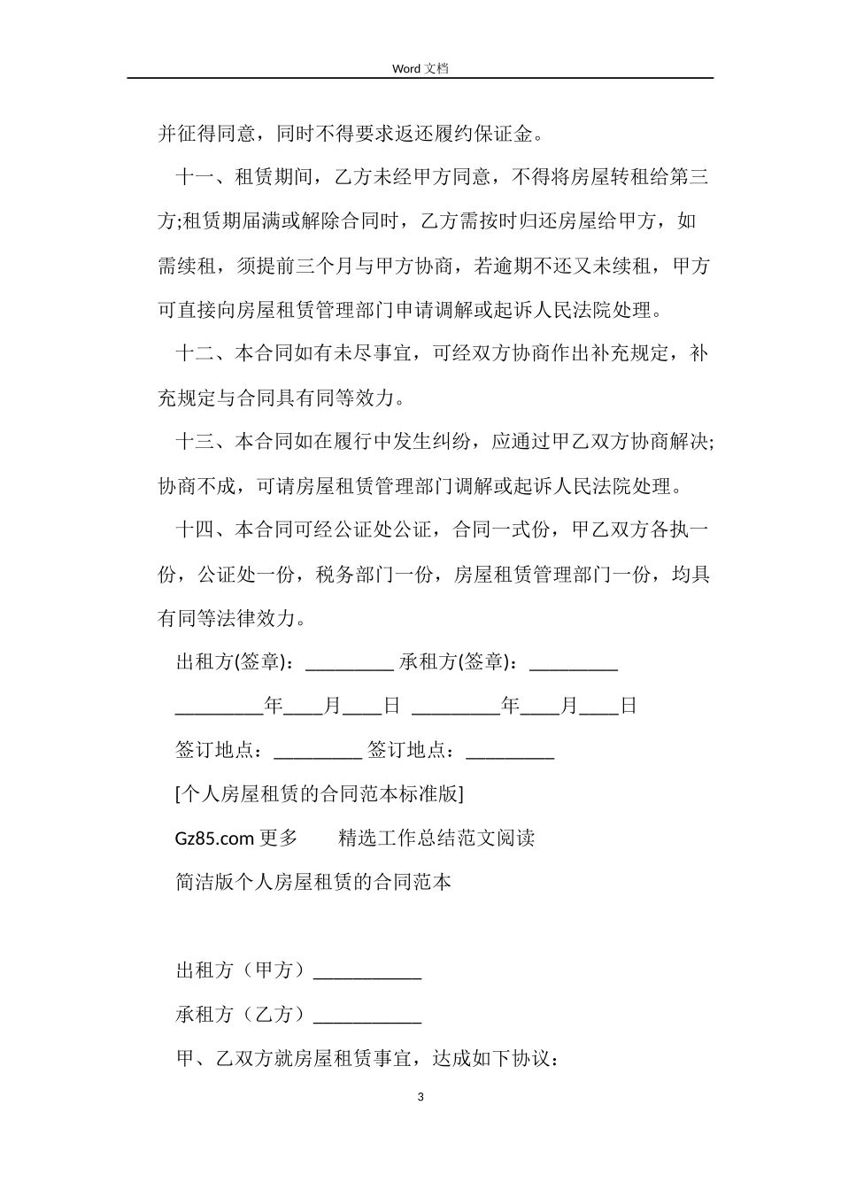 个人房屋租赁的合同范本标准版_第3页