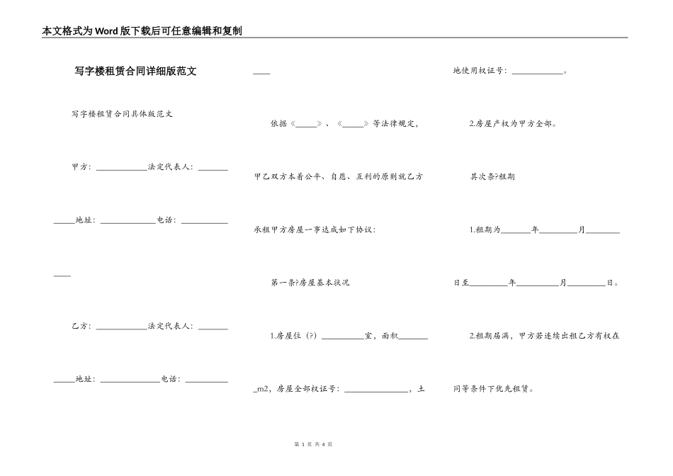 写字楼租赁合同详细版范文_第1页