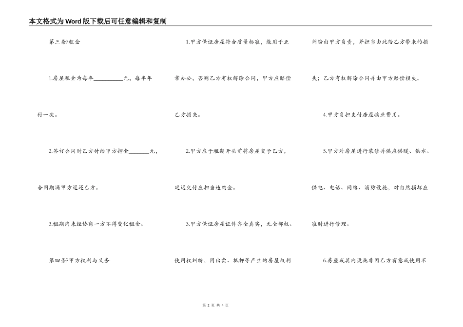 写字楼租赁合同详细版范文_第2页