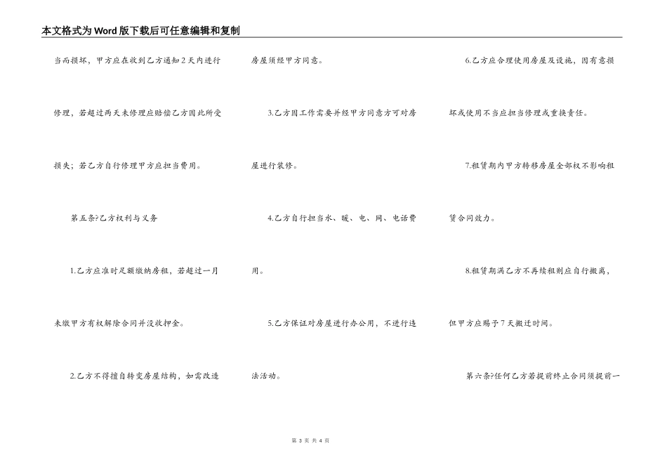 写字楼租赁合同详细版范文_第3页