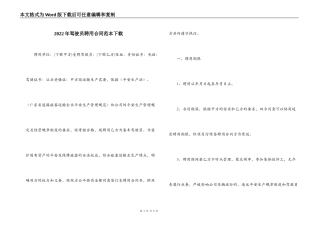 2022年驾驶员聘用合同范本下载