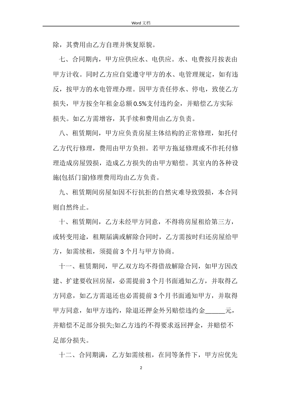 门面租房合同_第2页