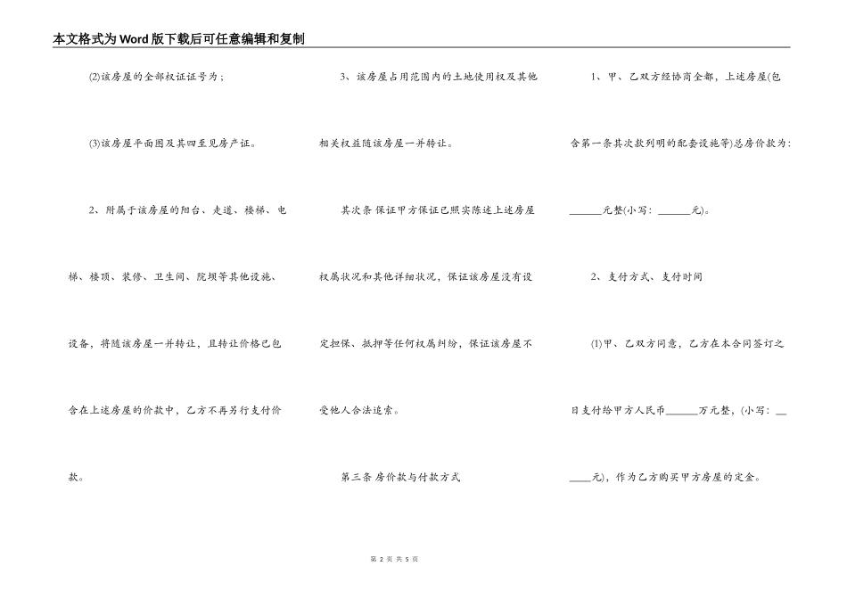 安置房买卖合同样板（完整版）_第2页