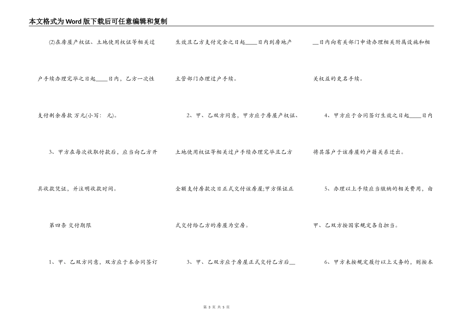 安置房买卖合同样板（完整版）_第3页