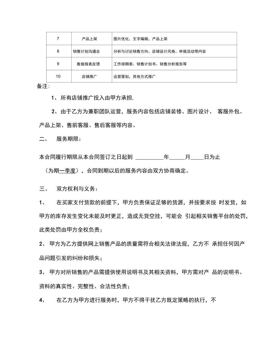 淘宝代运营合同_第2页