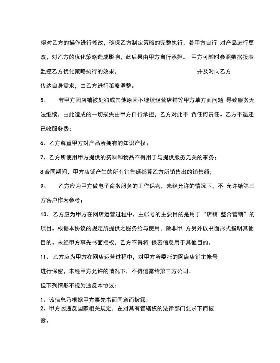 淘宝代运营合同_第3页