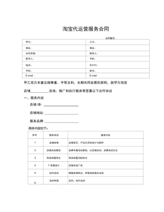 淘宝代运营合同