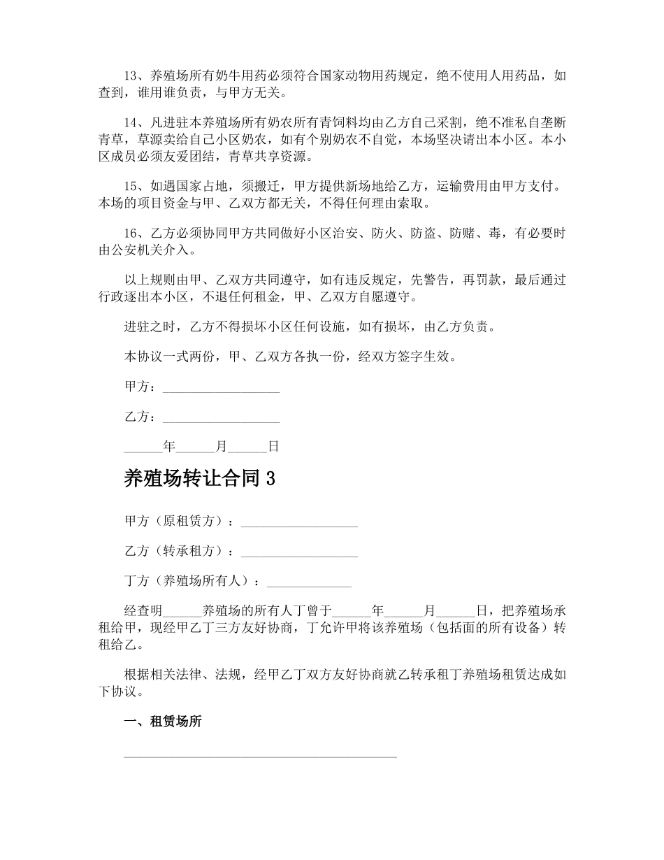 养殖场转让合同_第3页