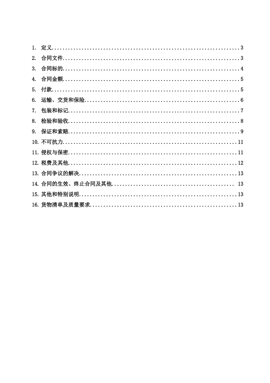 2021年组件采购合同 模板_第2页
